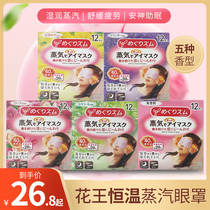 Japan Kao Steam Heating Eye Mask Flagship Store Official Flagship Soothing Eye Fatigue Artifact Hot Compress Eye Mask Patch