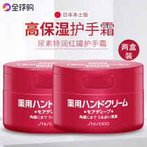 Japan Shiseido official flagship store Red Can Hand Cream 100g*2 Whitening Skin Rejuvenation Urea Hand Oil Moisturizing and Hydrating