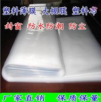 Transparent adhesive paper thin waterproof plastic cloth Transparent waterproof thickened greenhouse plastic agricultural plastic thin