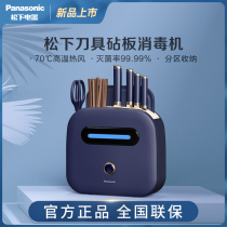 Panasonic chopsticks disinfection machine household small knife holder cutting board board board knife sterilization disinfection dryer SN-PU100