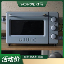 BRUNO BZK-KX01 Japanese smoked oven small roast home multifunction electric oven air fried