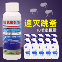 Flea medicine flea insecticide household spray bed Drive jumper trap people use cats and dogs to kill fleas