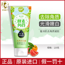 Taiwan honey poetry muscle fruit and vegetable enzyme exfoliating gel rub mud treasure male dead skin face female body clean