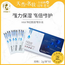 1 bag of HAA ceramide sugar fat double repair essence sleep mask female repair water refreshing and not sticky