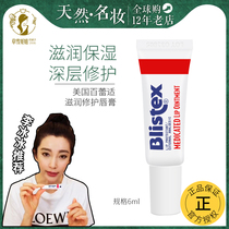 Li Bingbing American Blistex Bai Lei Shi Bi lip white tube lip balm anti-sun moisturizing moisturizing anti-dry cracking