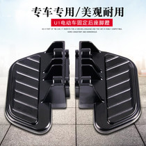 Suitable for Mavericks U1 US U electric car pedal rear seat pedal aluminum titanium alloy pedal foot rest modification