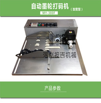 MY-380F ink wheel marking machine ink wheel marking machine production date marking machine widening stainless steel