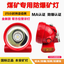 Coal mine special explosion-proof safety lamp No rope Benian waterproof and anti-fall rechargeable MA certified mine safety helmet headlights