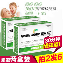 Green home formaldehyde test box detector formaldehyde self-test box reagent test paper test card home self-test