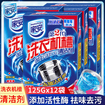 Jiaan washing machine tank cleaning agent drum automatic cleaning agent pulsator household detergent bucket through decontamination powder