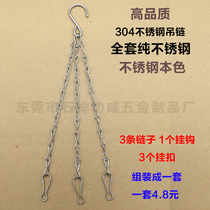 304 stainless steel flower pot hanging chain three sets of outdoor hanging chain Flower Basket chain flower basket hanging chain not rusty flower pot hanging chain
