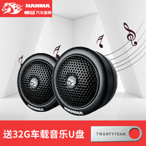 Hummer car tweeter fever level rotating tweeter tweeter a pair to send 32g car Music U disk