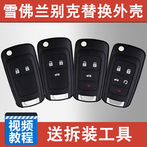 Buick Yinglang LaCrosse Regal Chevrolet Cruze Malibu car key remote control modified replacement shell