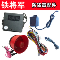 Iron General one-way anti-theft device host box vibration sensor wire harness power cord horn warning light