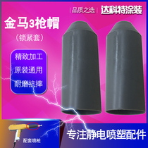 Electrostatic spraying machine spray gun accessories electrostatic spraying machine spray gun gun head locking cap electrostatic spray gun gun cap gun holster