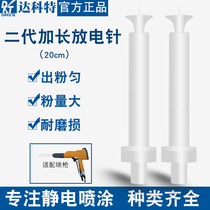 Electrostatic spraying machine Jinma 2nd generation gun head electrode holder electrostatic spray gun spraying machine accessories discharge needle conductive flow Rod