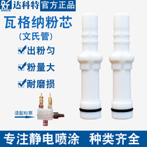 Wagner powder pump core Electrostatic spraying Venturi tube powder nozzle powder pump core Venturi tube spray gun accessories