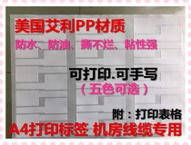 White A4 adhesive laser printing label paper machine room network cable video line telephone line cable special label sticker