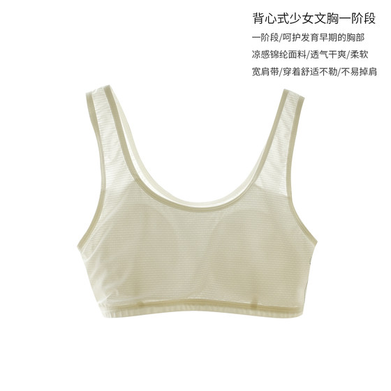 Girls' bra in the first stage of development, cool anti-protrusion underwear for girls, thin vest for students, summer style
Girls' bra in the first stage of development, cool anti-protrusion underwear for girls, thin vest for students, summer style