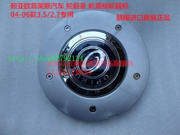 Kia 03-09 Ophelias xe bánh xe bìa logo sửa đổi nhãn bánh xe nhãn hiệu xe wheel rim logo gốc