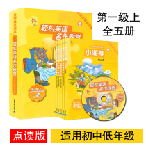 Foreign Research Society genuine easy English masterpiece appreciation Junior high school version First level A total of 5 volumes of point-reading version with CD-ROM
