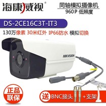 Hikvision 13 million DS-2CE16C3T-IT3 infrared coaxial high-definition analog camera 960P monitoring head