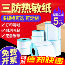 58mm three anti-thermal label paper Sticker Self-adhesive weighing paper Sticker 60*40x37 Supermarket express printing paper 80