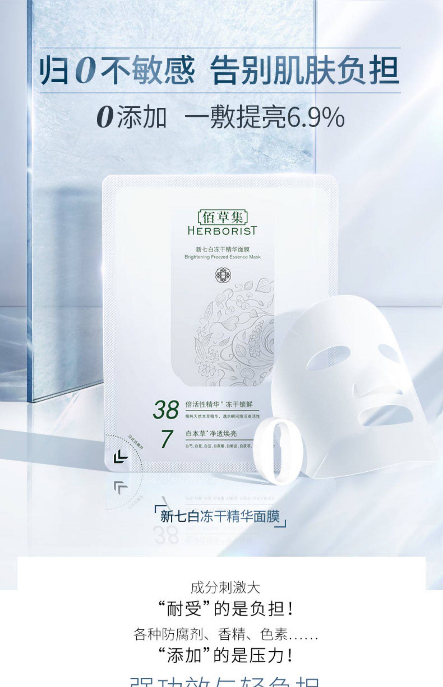 【双11预售】佰草集冻干粉精华面膜女 提亮肤色冻干面膜大牌美妆_淘券