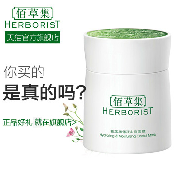 佰草集新玉润保湿水晶面膜120ml 免洗睡眠型滋润补水 旗舰店正品产品展示图1