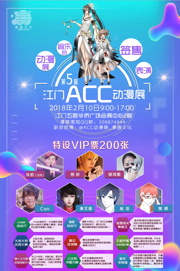 第5届江门acc动漫展入场门票【三张包邮】