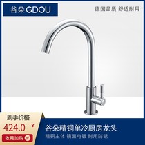 German GDOU valley Dot bathroom 16012 full copper single hole single to wash single cold water tank pool wash basin kitchen tap