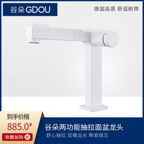 German GDOU valley Dot bathroom 45007B new white full copper body hot and cold pull-out side basin Terra basin tap