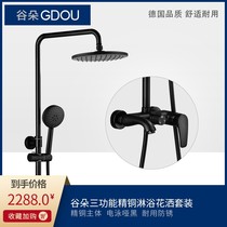 German GDOU valley Dot bathroom 83037K black full copper hot and cold water shower head shower head shower suit large top spray