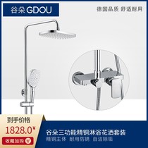 German GDOU Valley Dot bathroom 83038 full copper hot and cold shower faucet shower suit Large top spray self cleaning shower