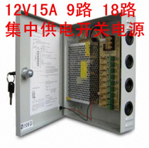 18-way centralized power supply switching power supply 9-way 12V15A monitoring camera security camera integrated power box
