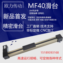 MF40 Linear synchronous belt slide table Linear module guide rail stepper motor table with stepper motor