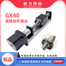 GX40 Ball screw slide Precision stepper cross motor Mobile CNC linear guide Linear slide module