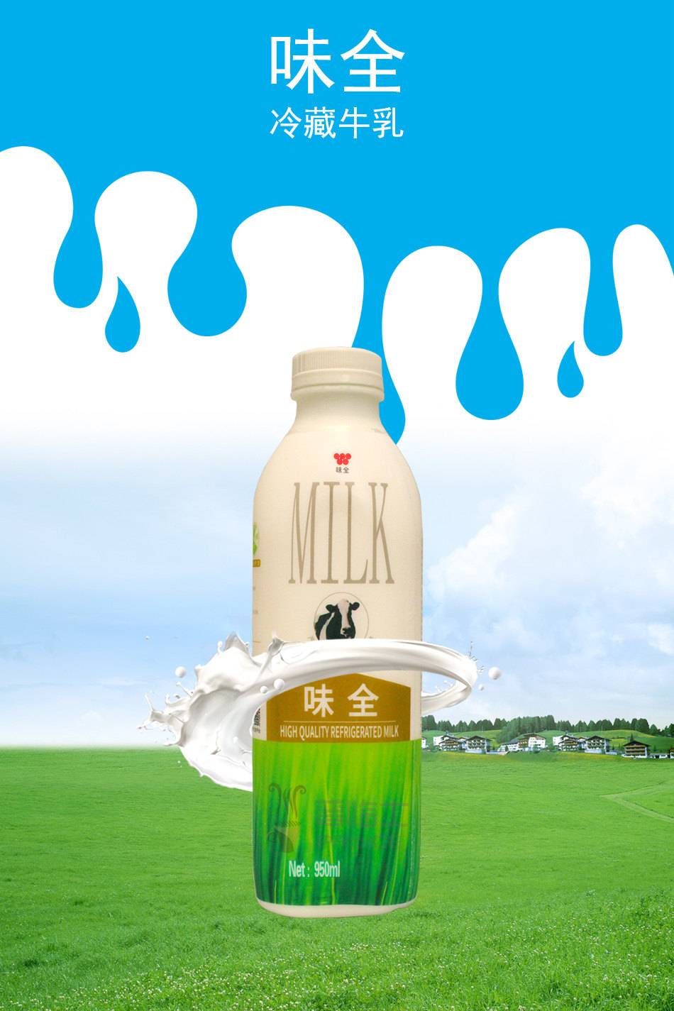 顺丰包邮 味全冷藏鲜牛乳低温鲜牛奶 纯牛奶整箱 鹿角巷黑糖牛奶