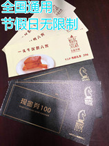 Wangpin Formosa Plastic steak coupon 429 package Cash coupon voucher can be rented Platinum card National general