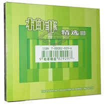 Genuine Fever CD Bai Fei Record Bai Fei Selected 3 1CD Sun Fei Ping Sun Guoqing Lu Pingyadan