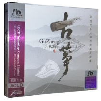 Genuine Fever CD disc Guzheng Yu Qiuxuan Solo album Purple silver alloy AQCD 1CD Han Palace Qiuyue