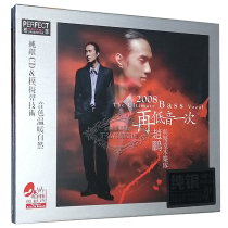 Genuine fever Zhao Peng and Shintang Mu Band again in 2008 Pure silver version No sound loss 1CD