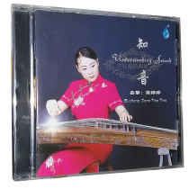 Genuine fever CD disc rainforest record Song Tingting Guzheng Zhiyin 1CD downstream female flower