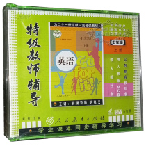 Genuine peoples education version of the new curriculum standard teacher tutoring English seventh grade English first volume 8VCD new Liu Zhaoyi