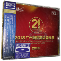 Genuine fever CD disc The 21st 2018 Guangzhou International Advanced Audio Exhibition HIFI Collectors Edition Blu-ray CD