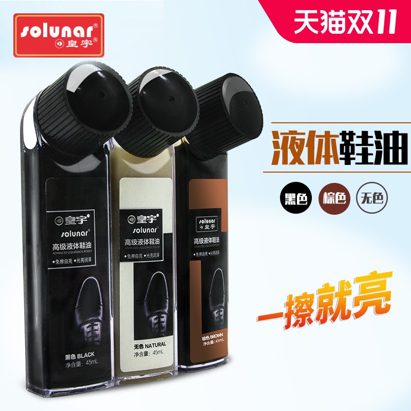 Huangyu leather shoe polish black maintenance oil high-grade leather liquid shoe polish colorless universal shoe shine artifact brown