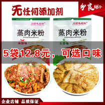 Spicy five-spiced steamed meat rice noodles 138g*5 bags Sichuan and Chongqing Wei Kitchen Xuan additive-free steamed ribs steamed sausage steamed pork