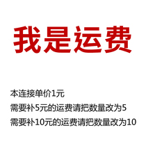 This is only used for freight or price difference. Special non-physical goods can be shipped carefully.