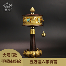 Huibao hand-cranked warp tube pure brass warp wheel as a six-character truth fifty thousand times patent large C