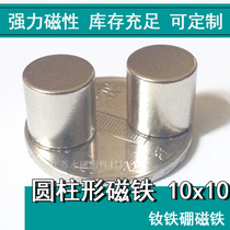 Rare Earth strong magnet magnetic steel strong magnetic iron neodymium iron boron magnet round cylindrical magnet 10*10